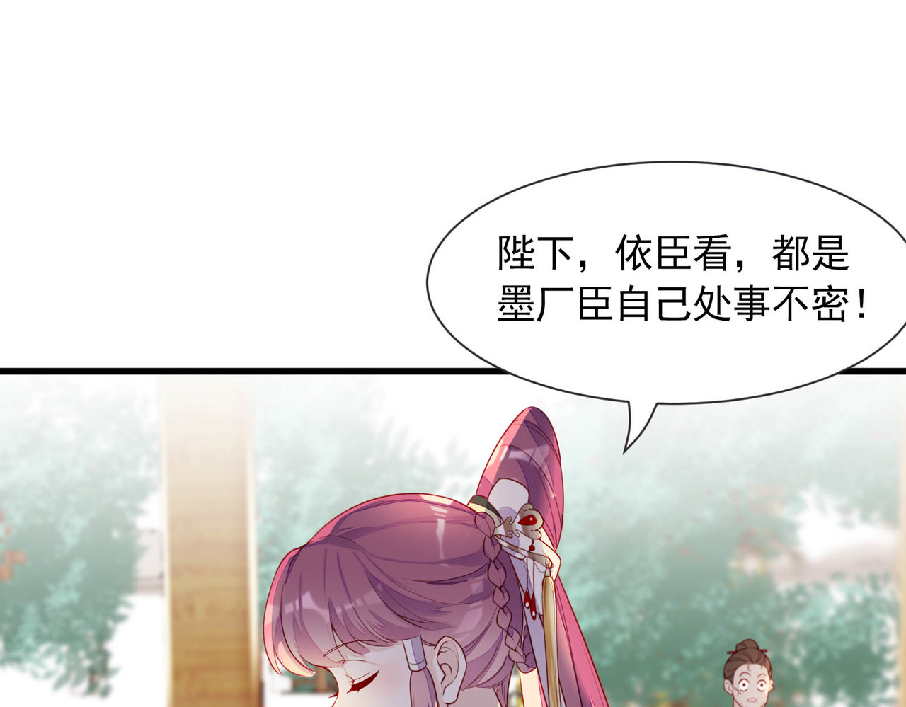 皇城第一偶像天团 03九歌府离奇失火 第12页