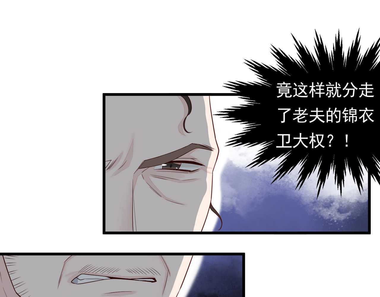 皇城第一偶像天团 03九歌府离奇失火 第24页