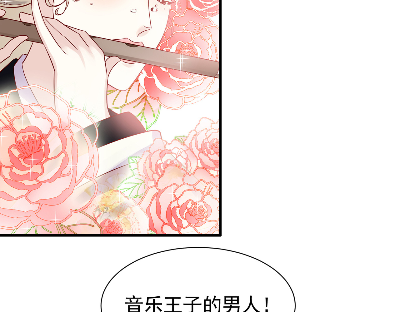 皇城第一偶像天团 03九歌府离奇失火 第52页