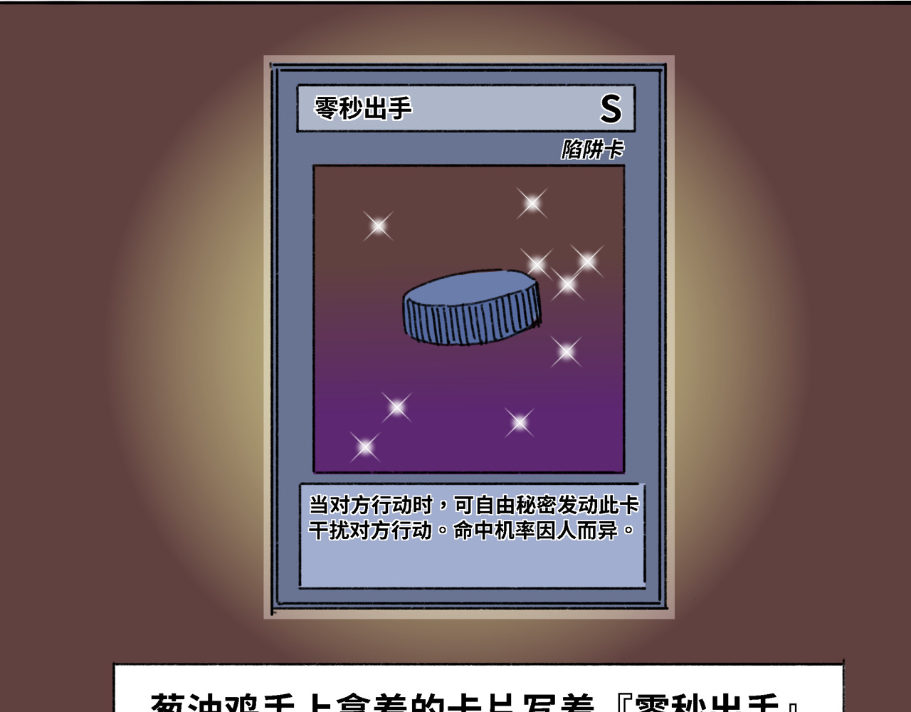 奶茶与他的朋友们 第四话 顶上之战 第3页