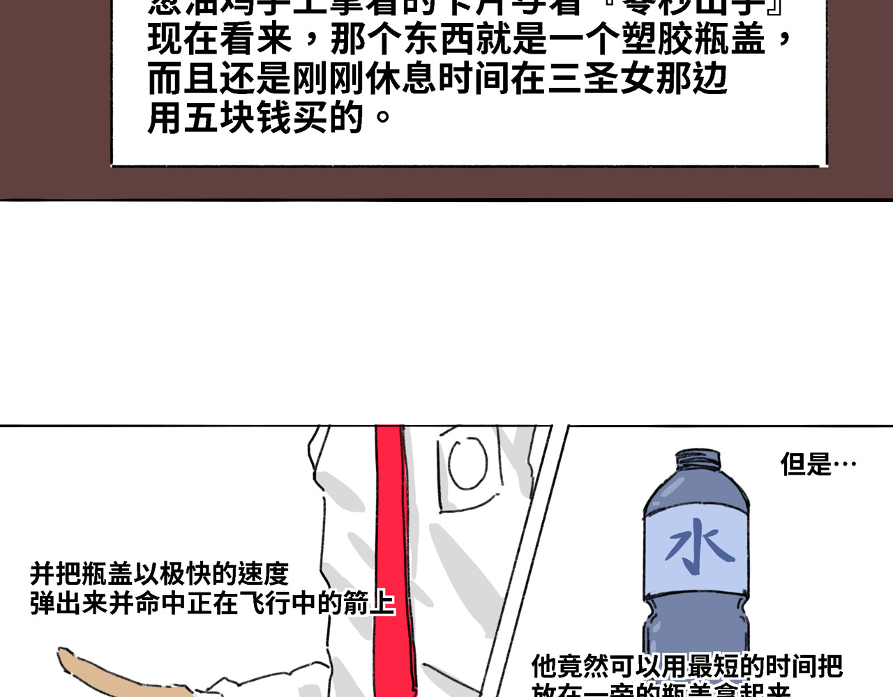 奶茶与他的朋友们 第四话 顶上之战 第4页