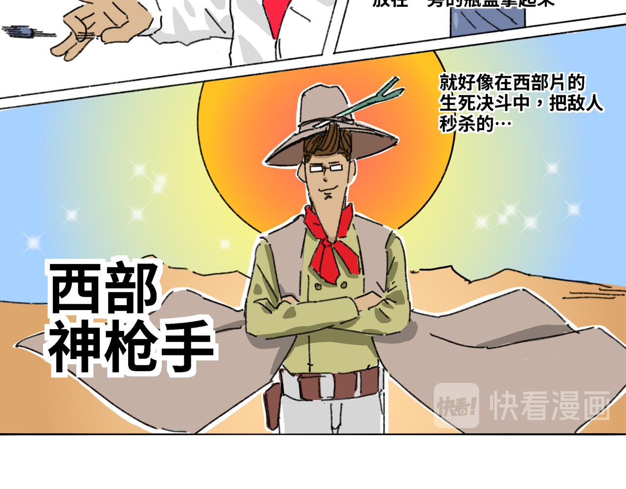 奶茶与他的朋友们 第四话 顶上之战 第5页