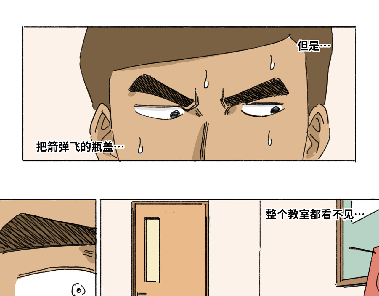 奶茶与他的朋友们 第四话 顶上之战 第6页