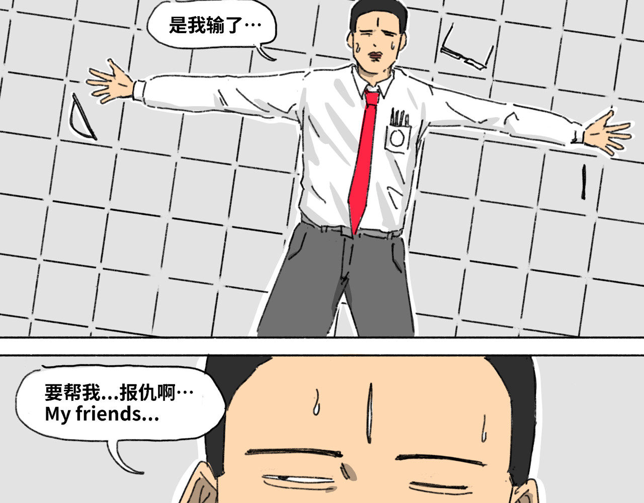 奶茶与他的朋友们 第四话 顶上之战 第10页