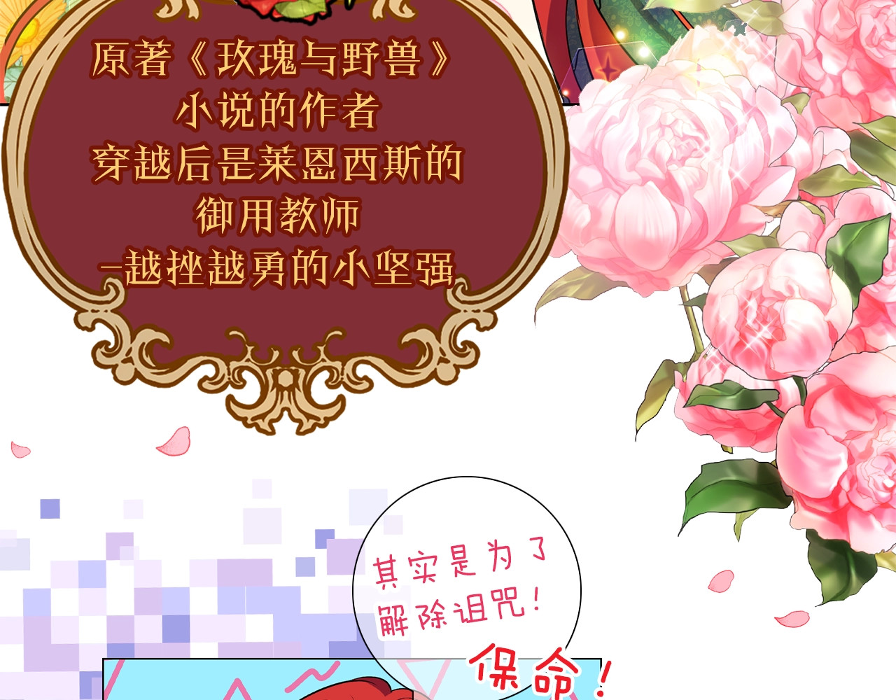 反叛皇子的御用教师 序章 我的崽儿我来调教！ 第19页