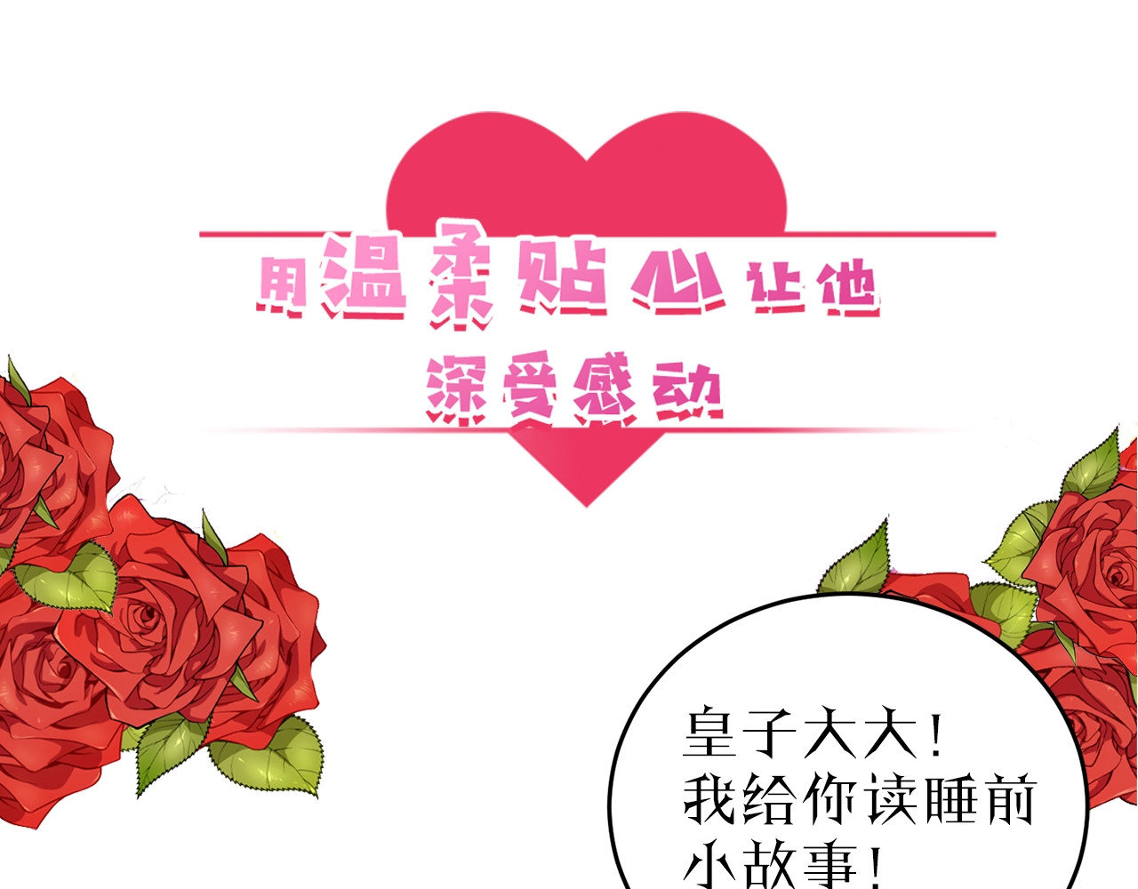 反叛皇子的御用教师 序章 我的崽儿我来调教！ 第26页