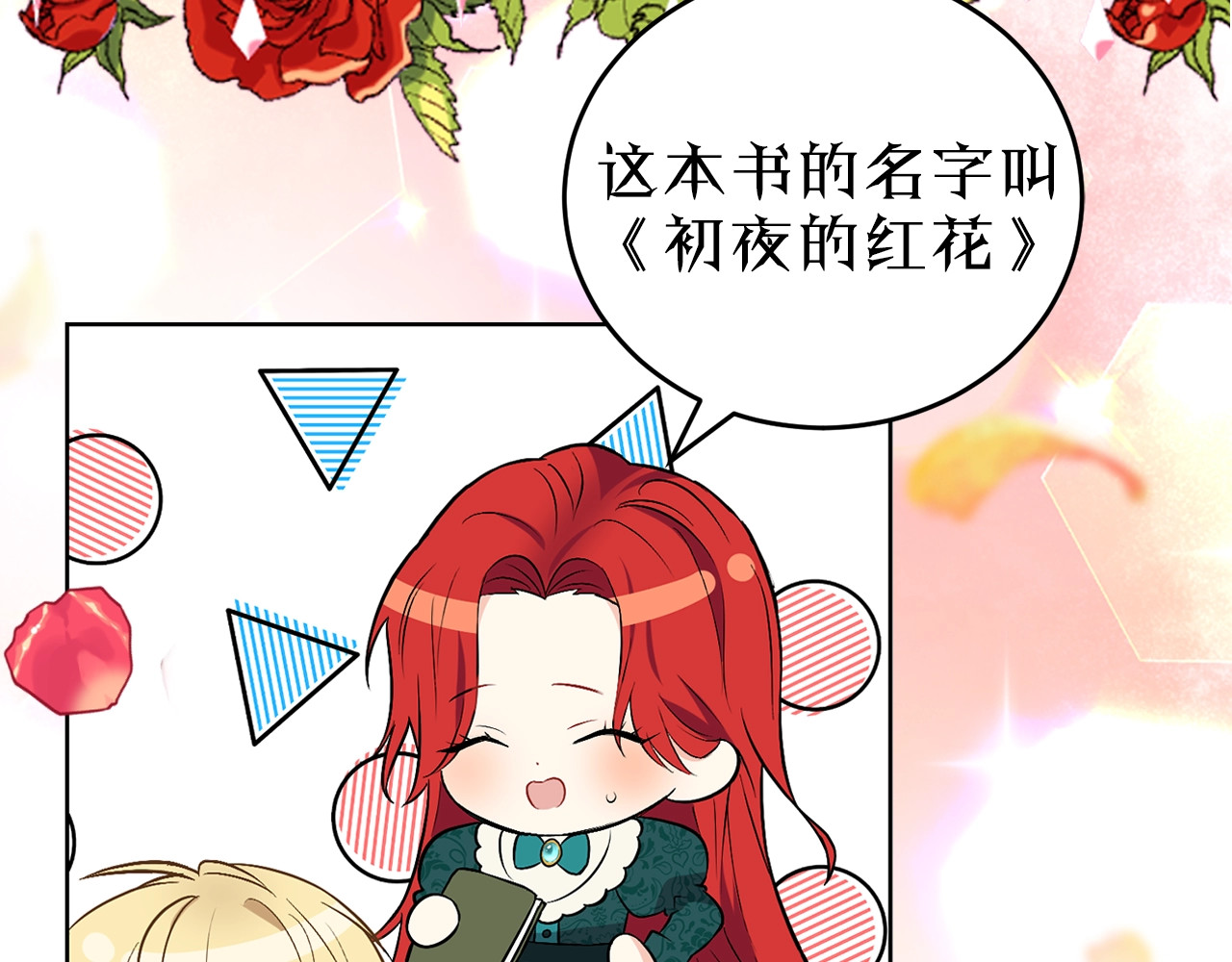 反叛皇子的御用教师 序章 我的崽儿我来调教！ 第29页