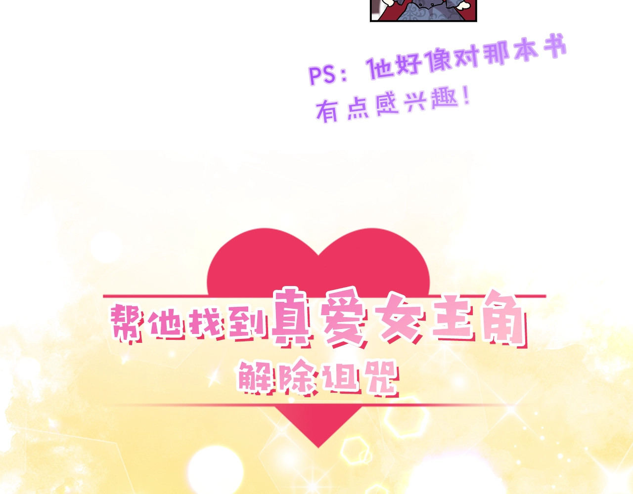 反叛皇子的御用教师 序章 我的崽儿我来调教！ 第35页