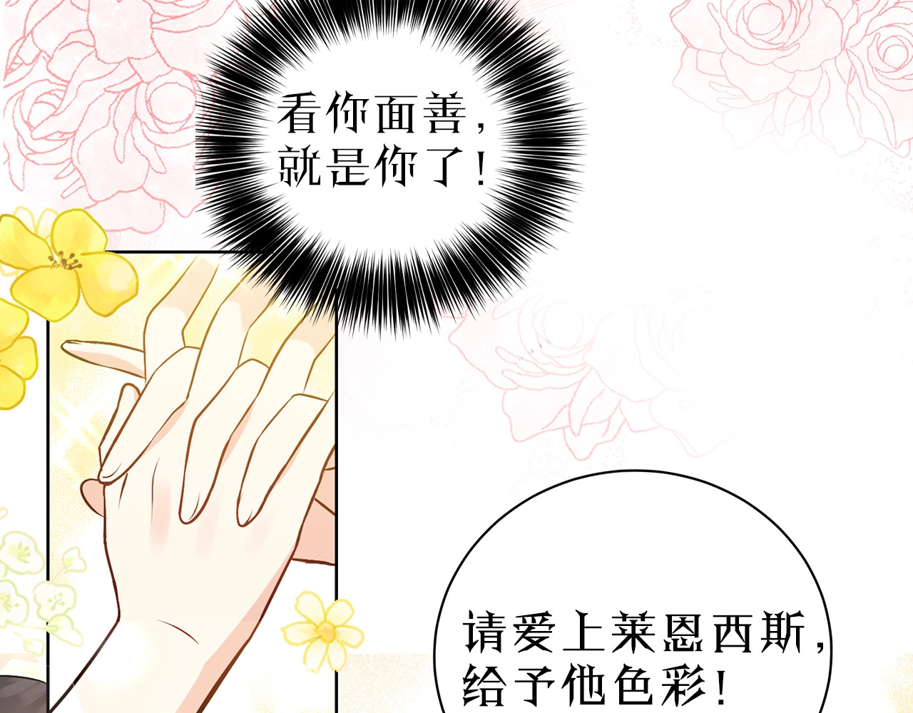 反叛皇子的御用教师 序章 我的崽儿我来调教！ 第41页