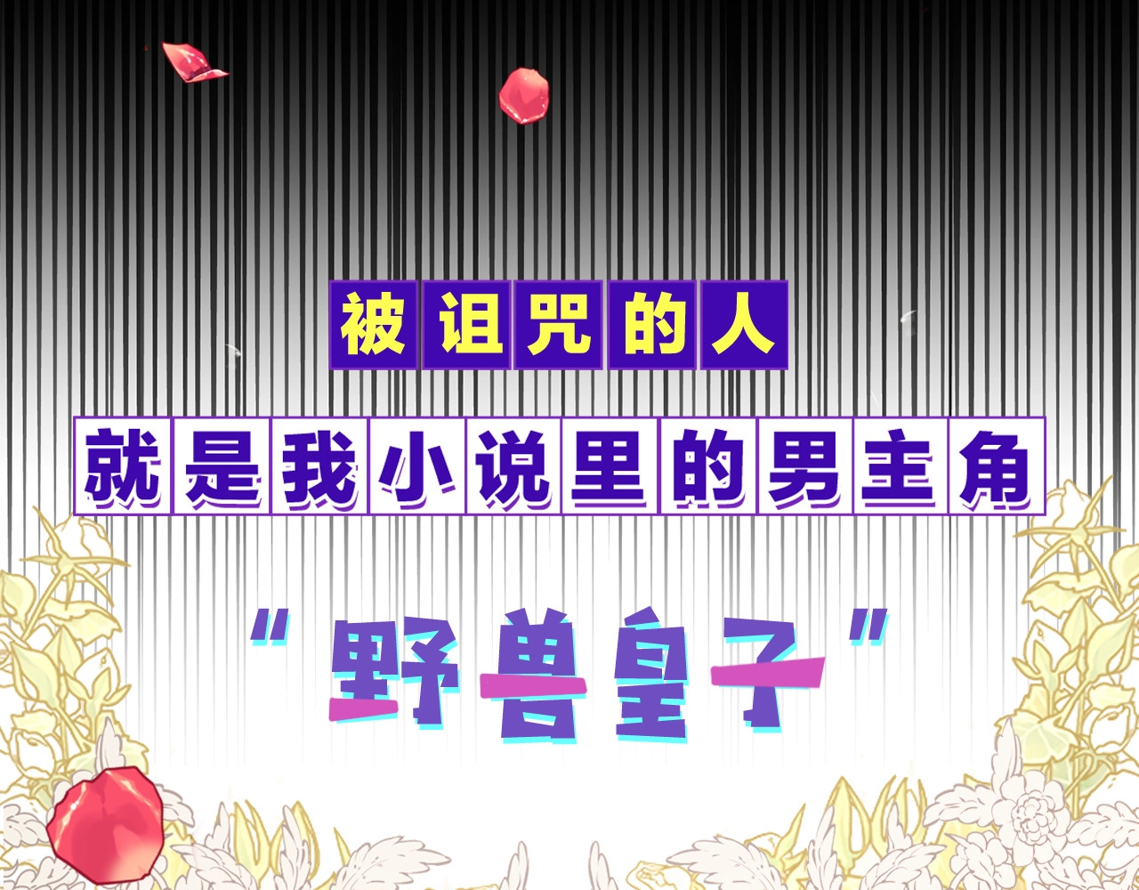 反叛皇子的御用教师 第7页