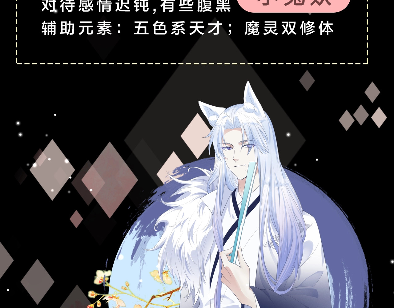 黑化男主在线养兔 6月26日即将上线！ 第12页