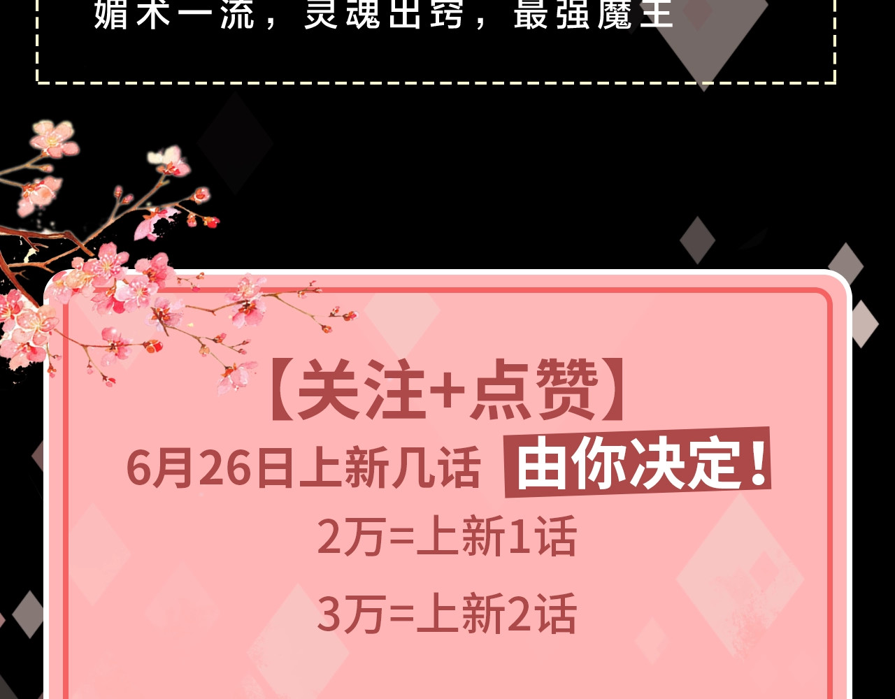 黑化男主在线养兔 6月26日即将上线！ 第14页