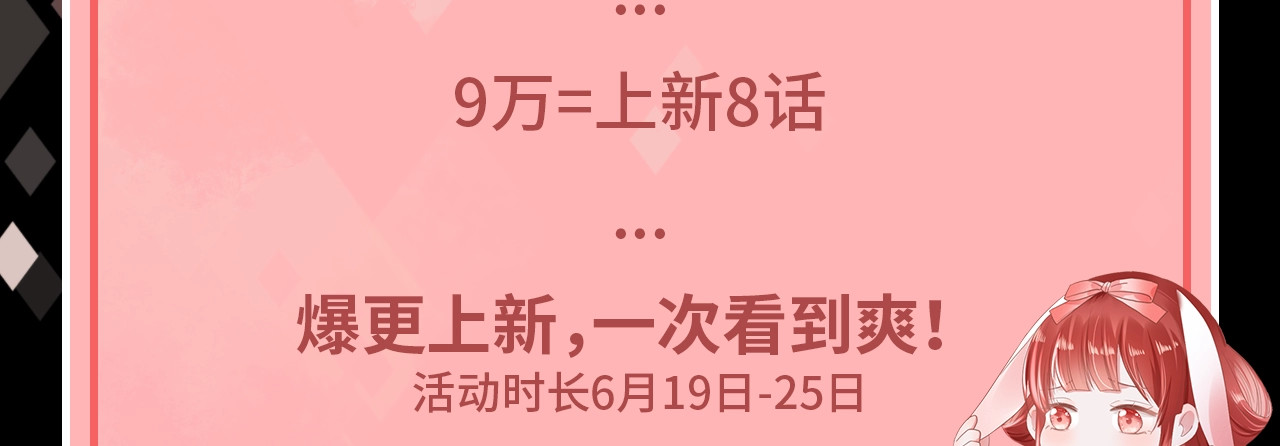 黑化男主在线养兔 6月26日即将上线！ 第15页