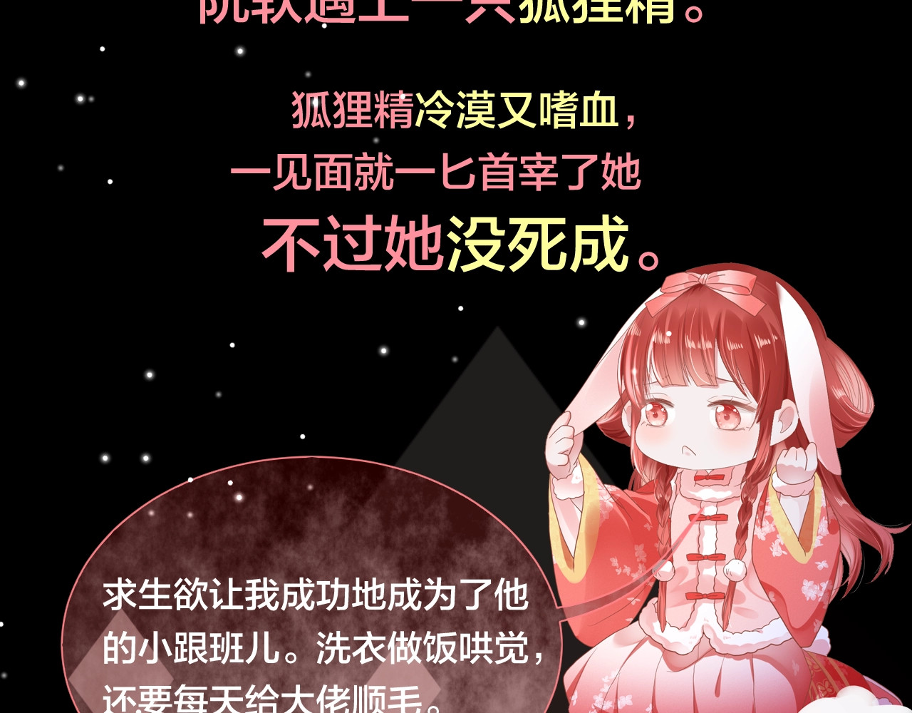 黑化男主在线养兔 第5页