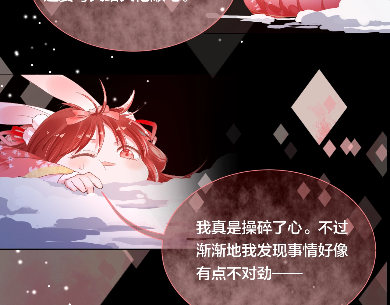 黑化男主在线养兔 第6页