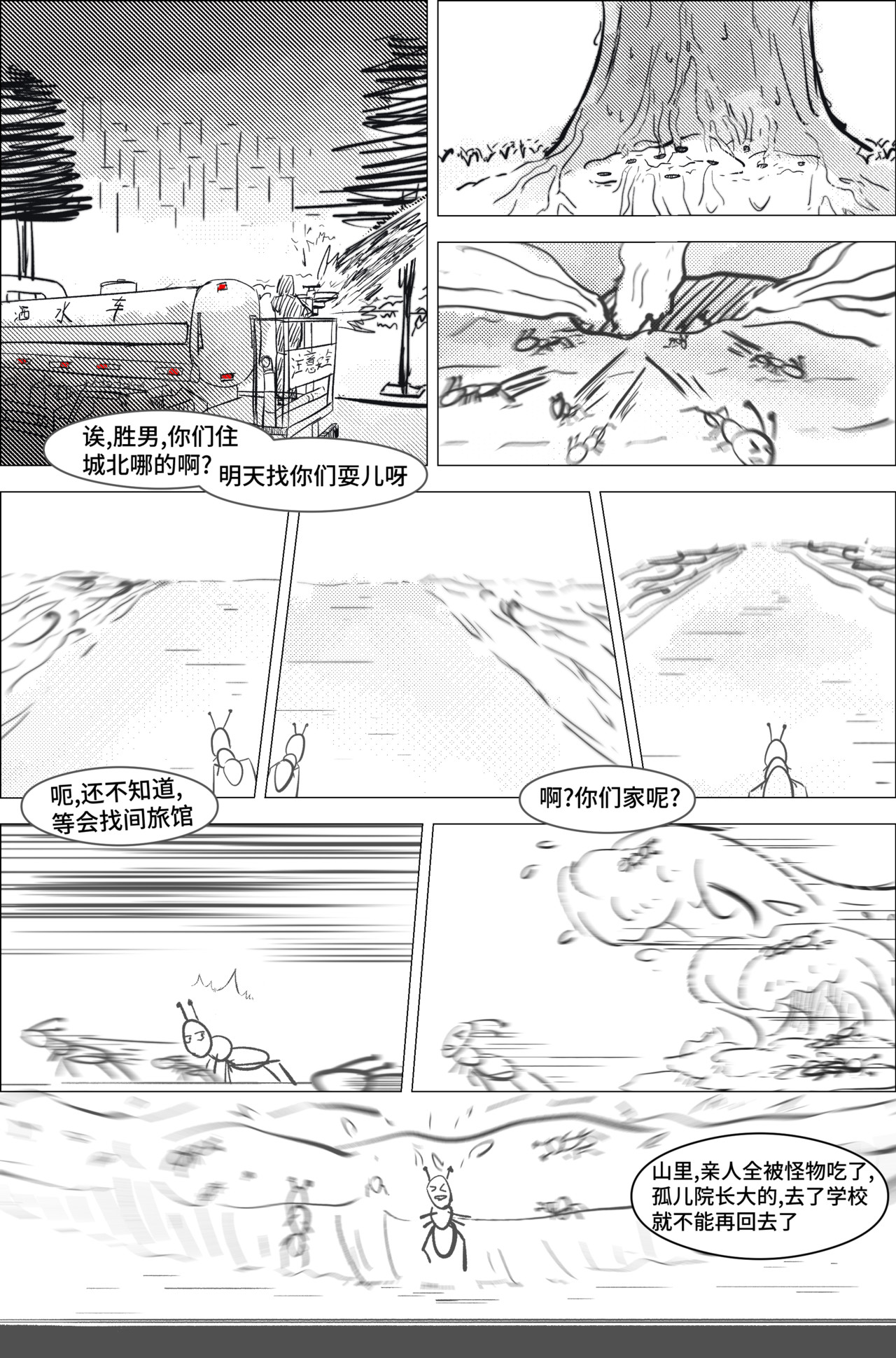 剑论OvO 1.2.2 故乡 第11页