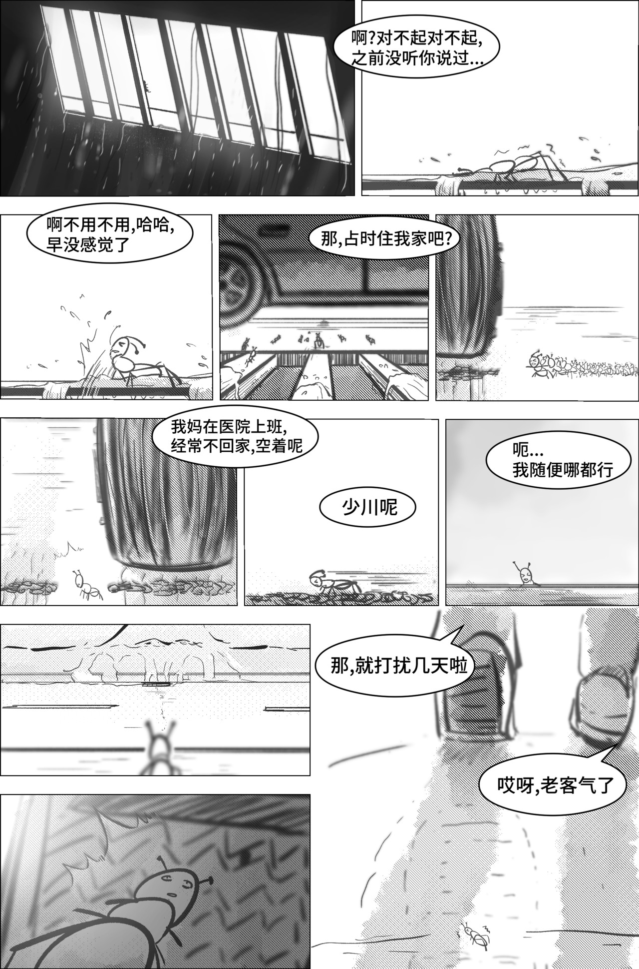 剑论OvO 1.2.2 故乡 第12页