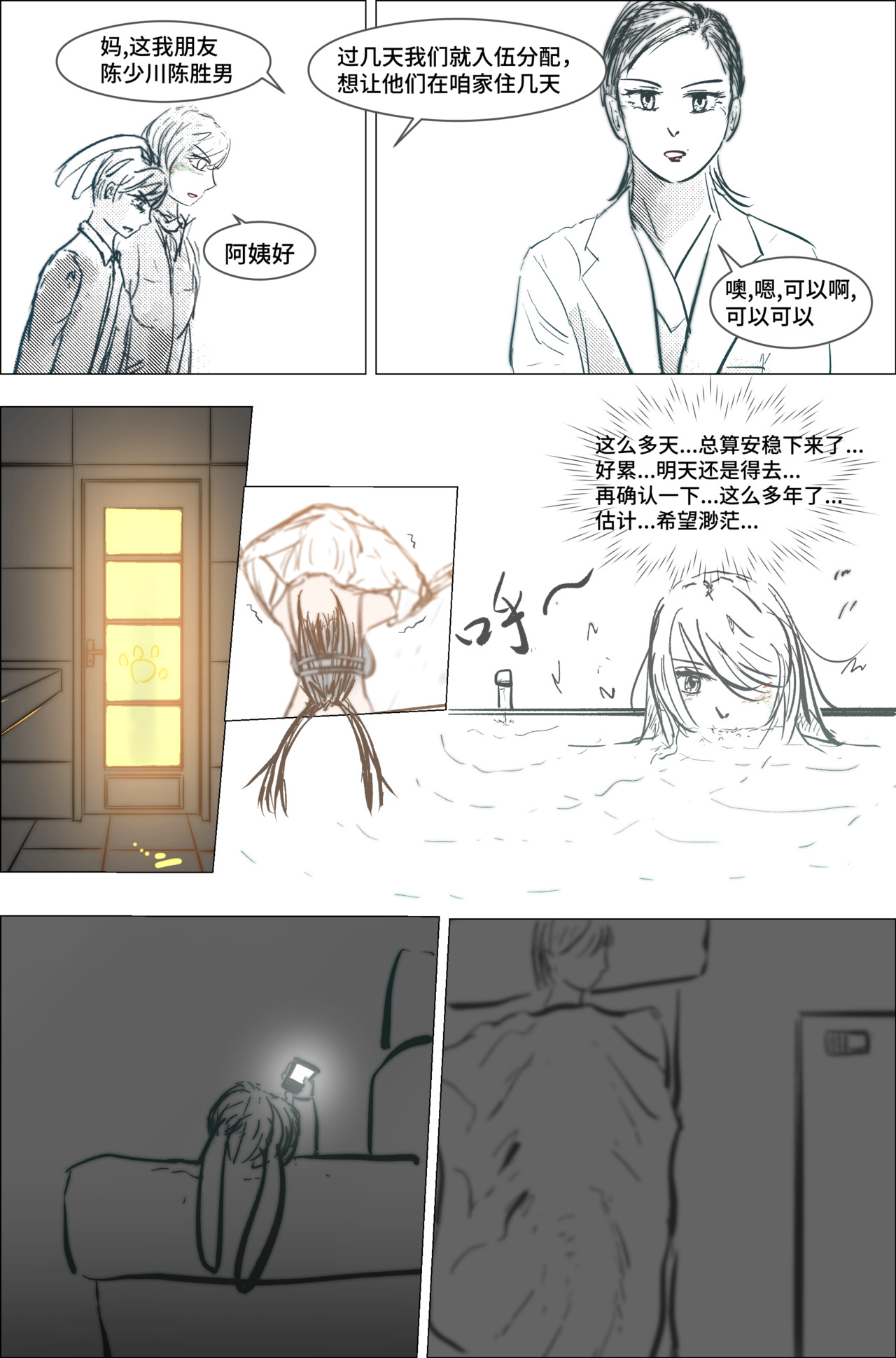 剑论OvO 1.2.2 故乡 第14页