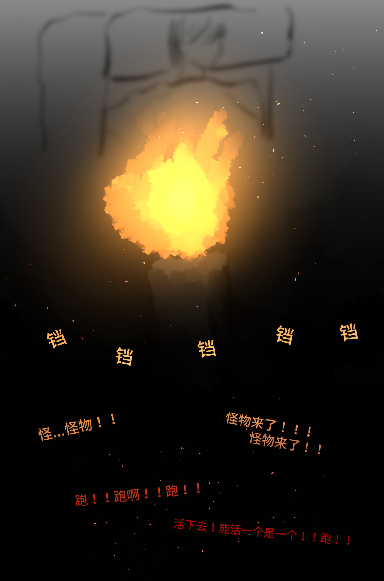 剑论OvO 1.2.2 故乡 第15页