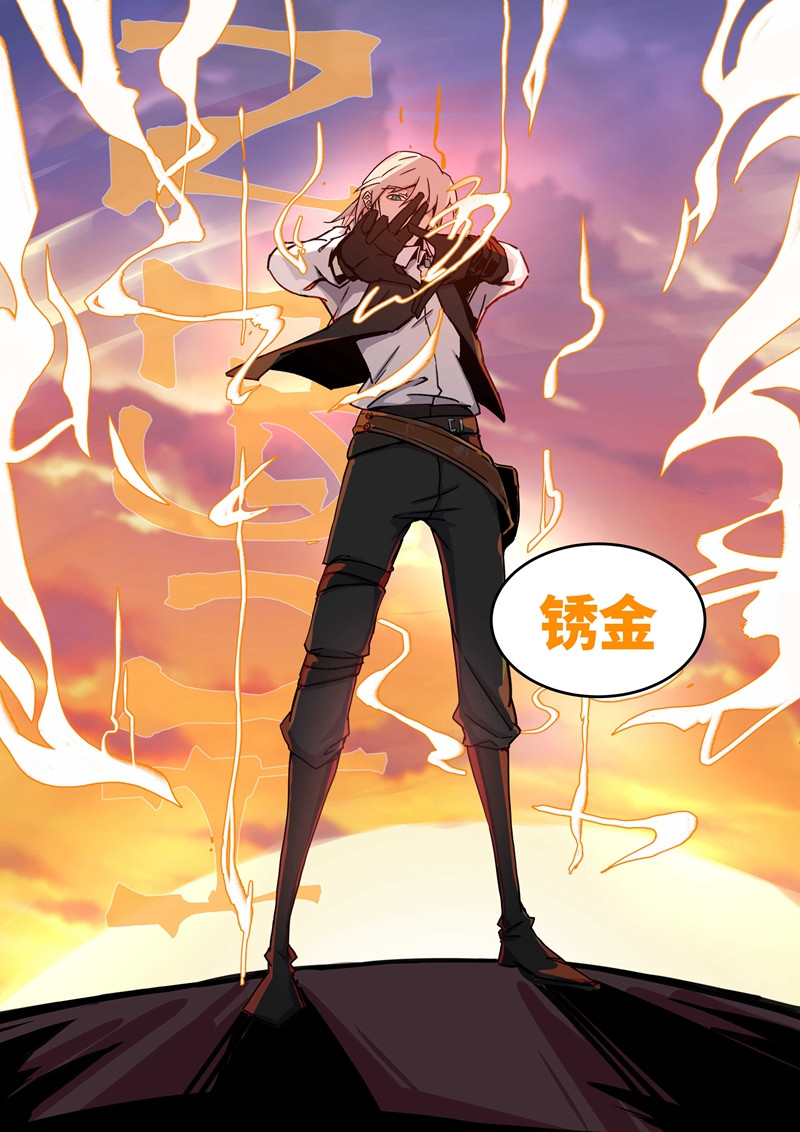 月虫 Chapter-4 锈金 第12页