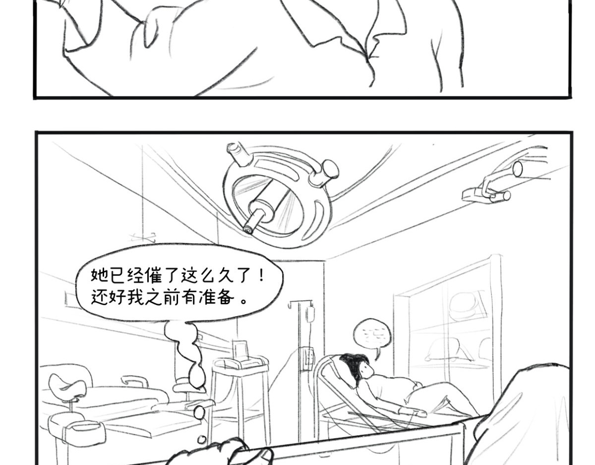 废柴宝妈 第1话 顺转剖 第24页