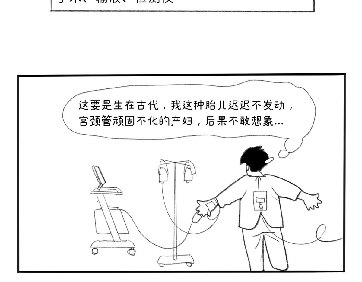 废柴宝妈 第1话 顺转剖 第35页