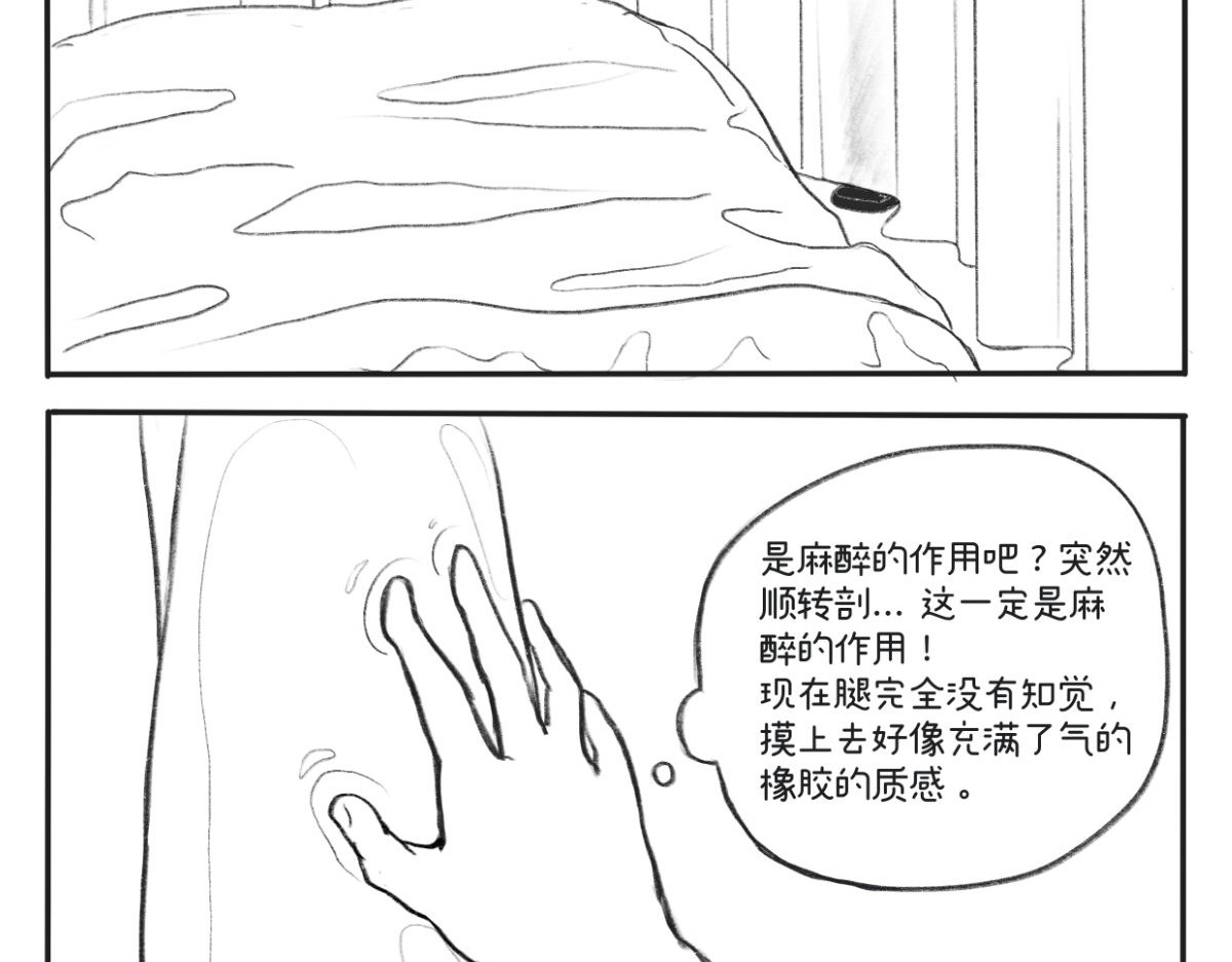 废柴宝妈 第1话 顺转剖 第9页