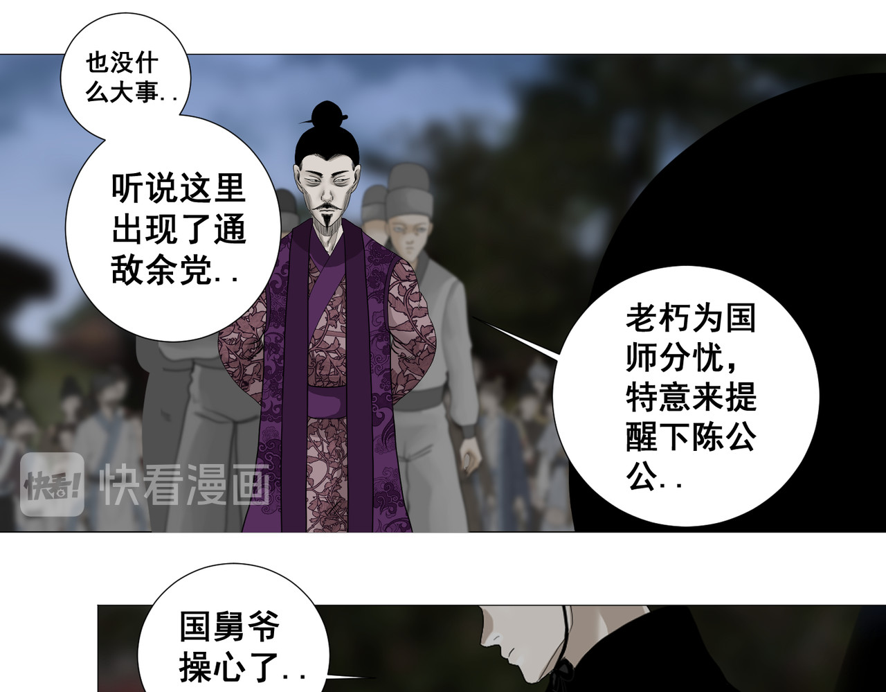 画妖 第六话 第21页