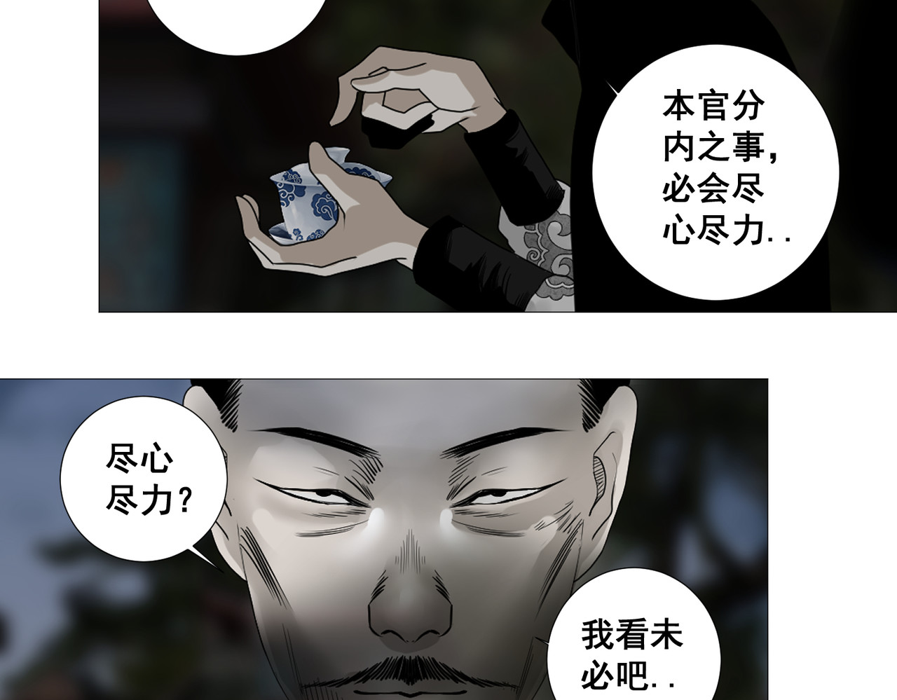 画妖 第六话 第22页