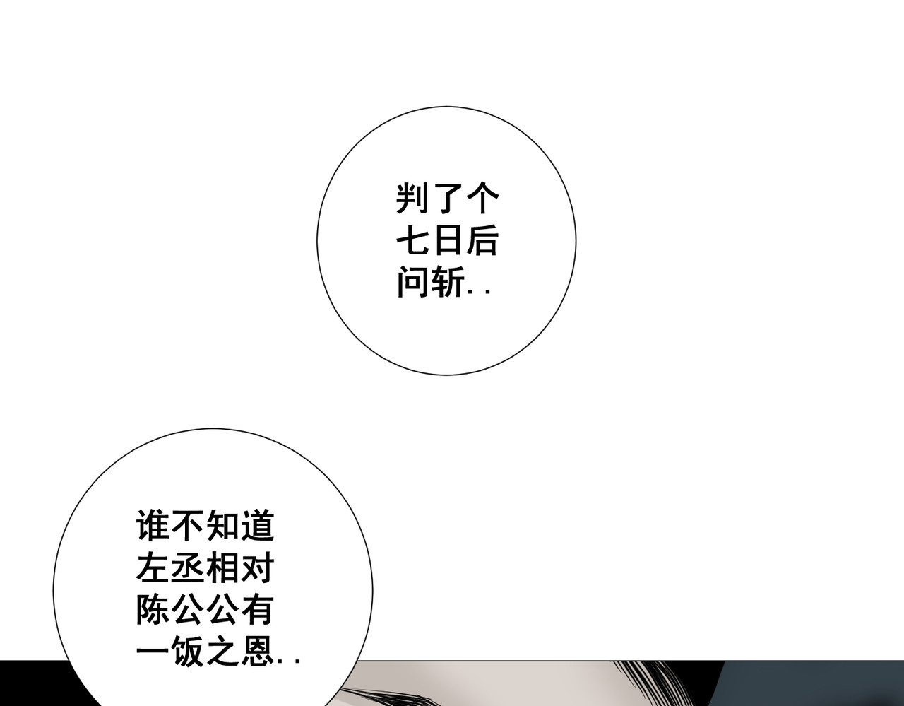 画妖 第六话 第25页