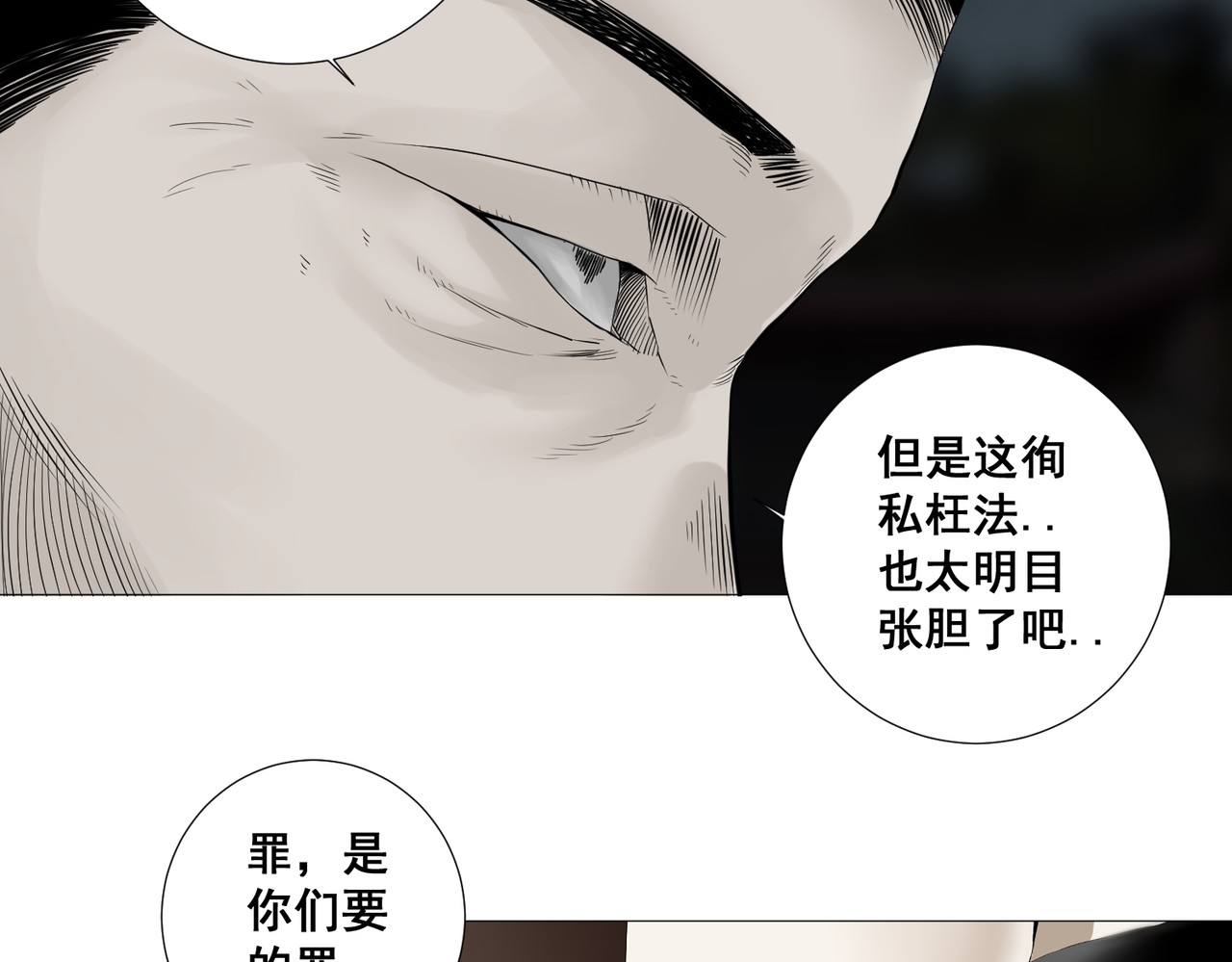 画妖 第六话 第26页