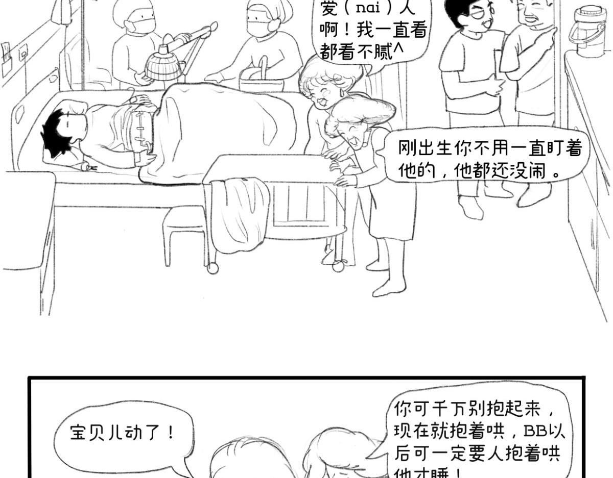 废柴宝妈 第2话 镇痛泵 第2页