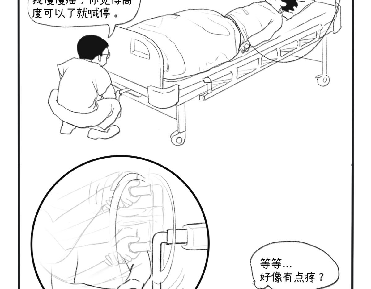 废柴宝妈 第2话 镇痛泵 第11页