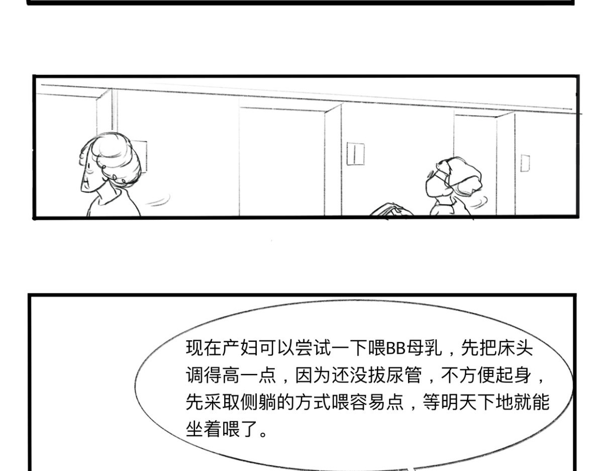 废柴宝妈 第2话 镇痛泵 第6页