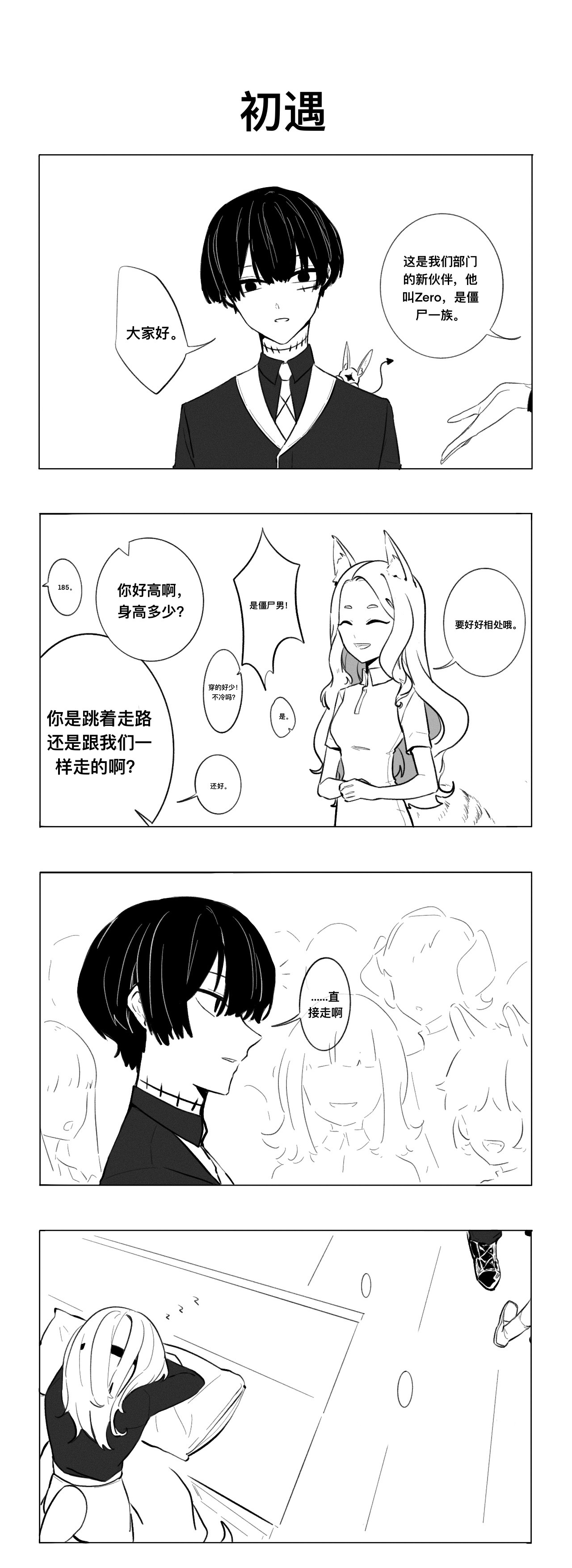 僵尸男同事Zero 第5页
