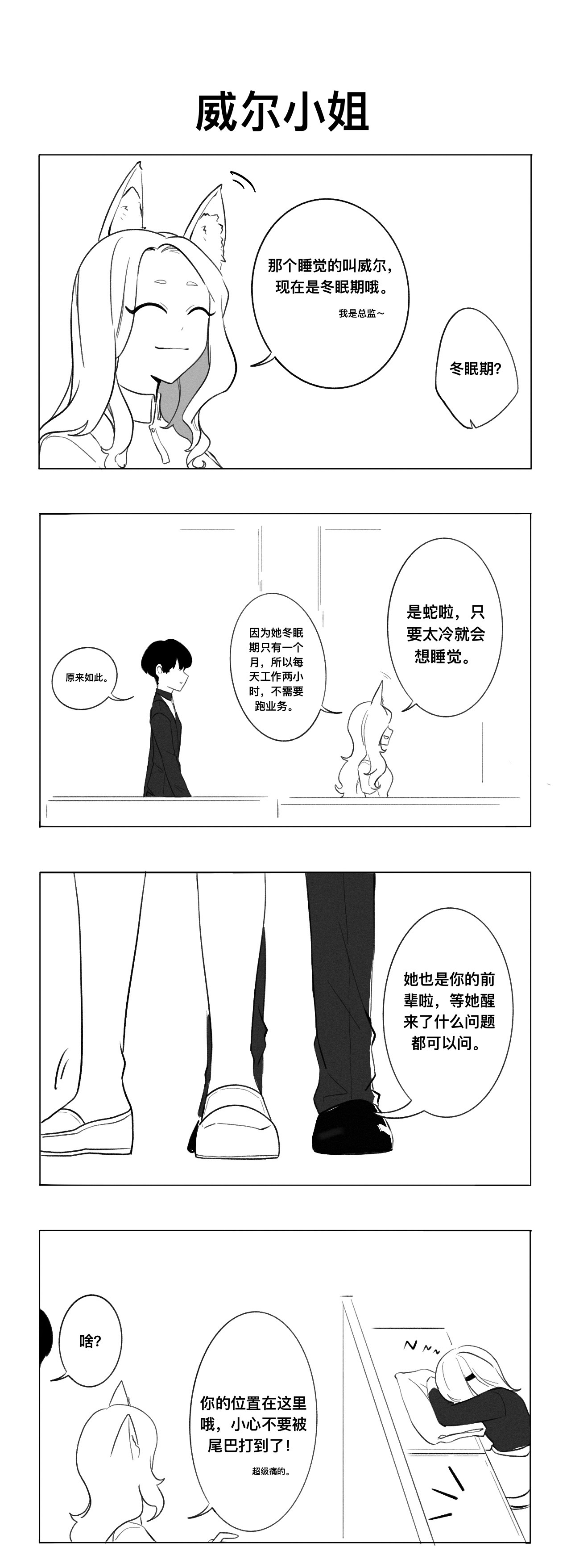 僵尸男同事Zero 第6页