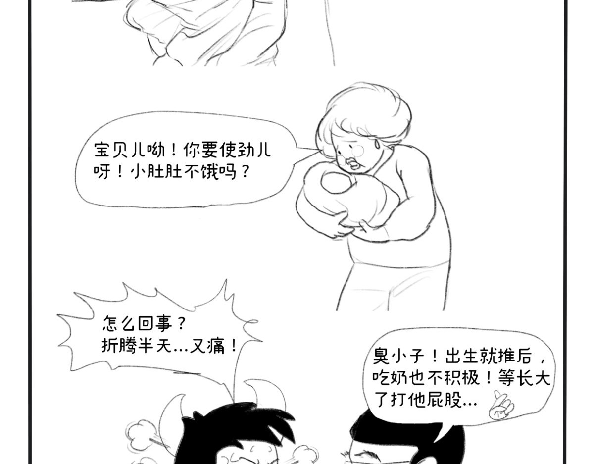 废柴宝妈 第4话 扁平 第2页