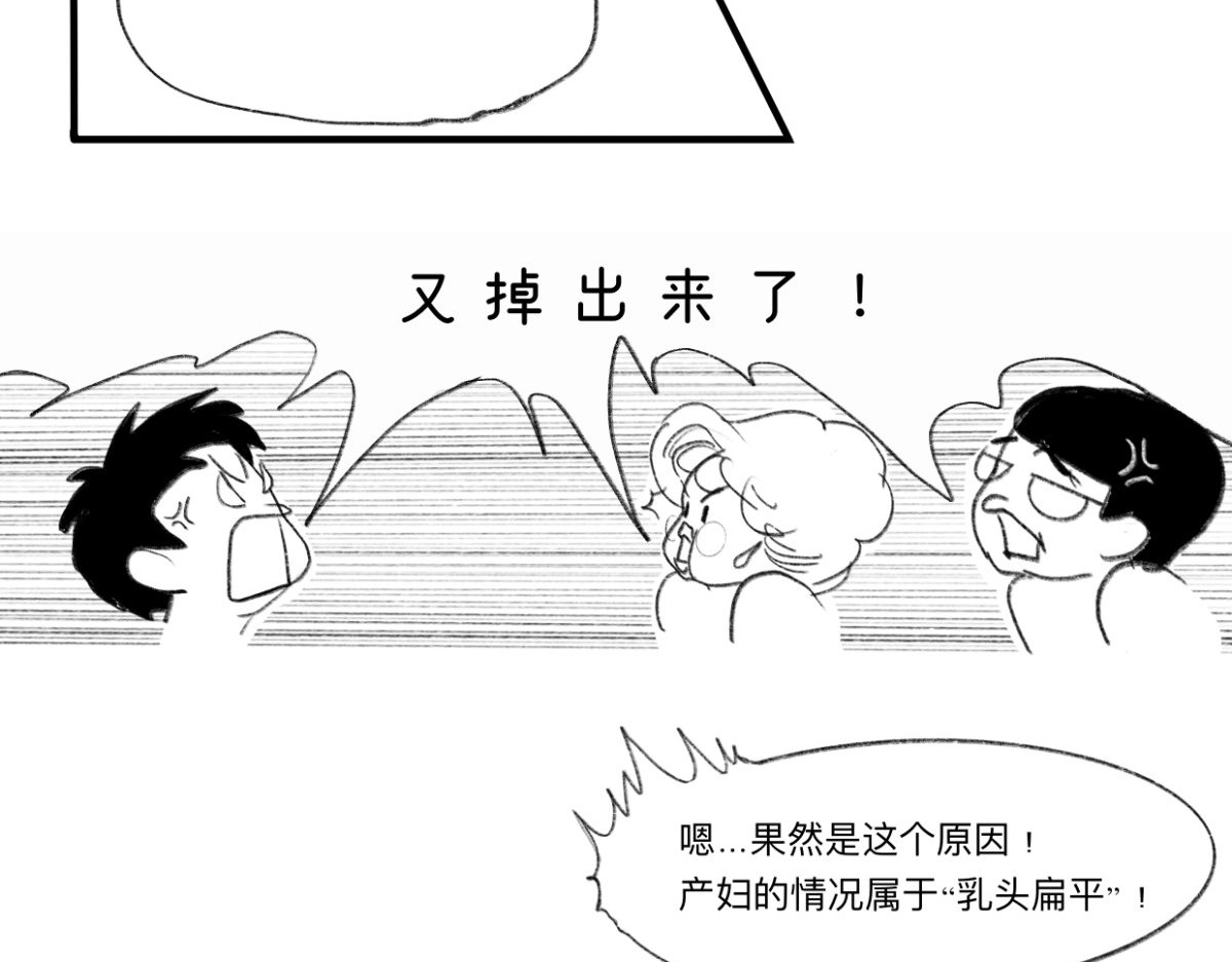 废柴宝妈 第4话 扁平 第14页