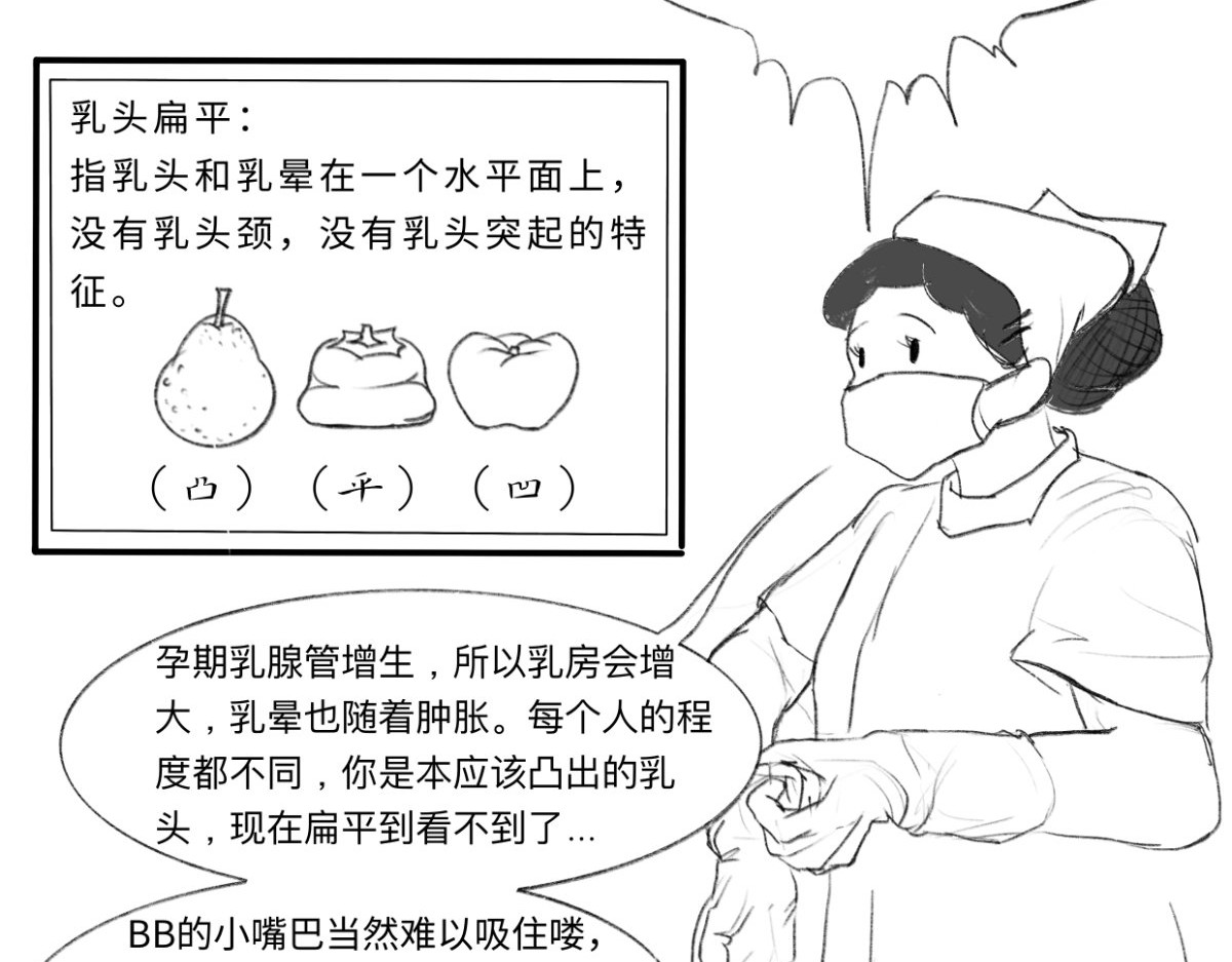 废柴宝妈 第4话 扁平 第15页