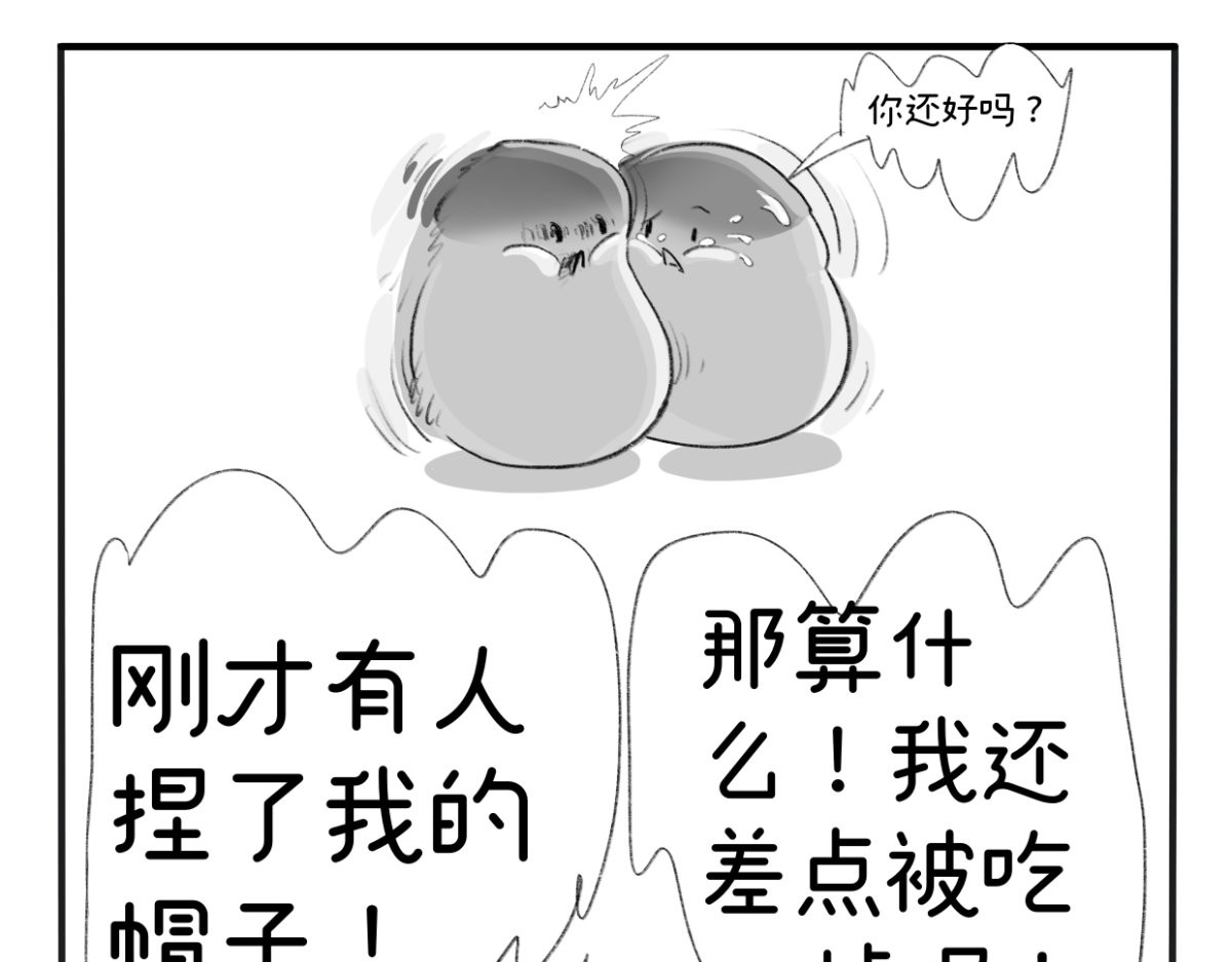 废柴宝妈 第4话 扁平 第23页