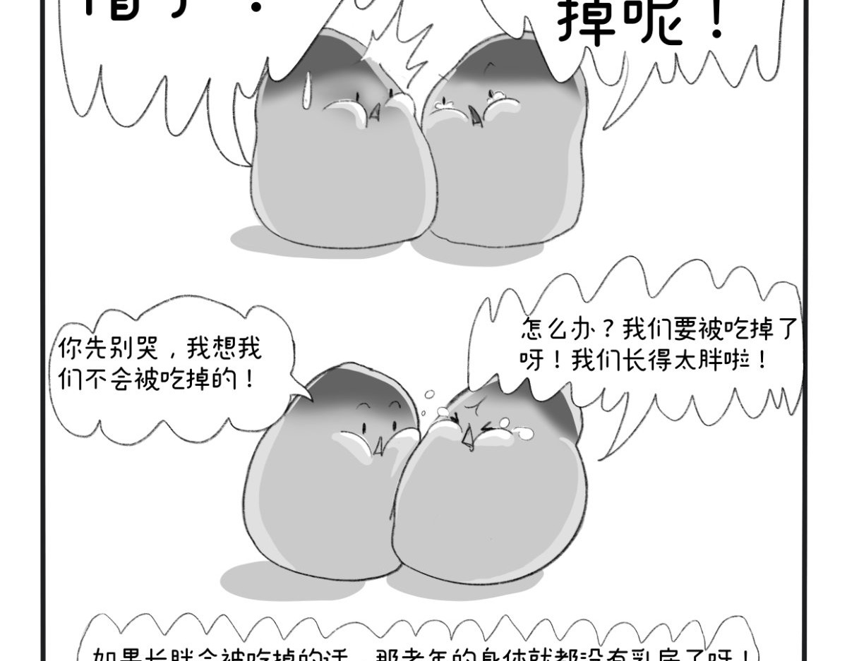 废柴宝妈 第4话 扁平 第24页