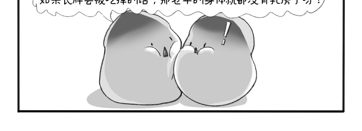 废柴宝妈 第4话 扁平 第25页