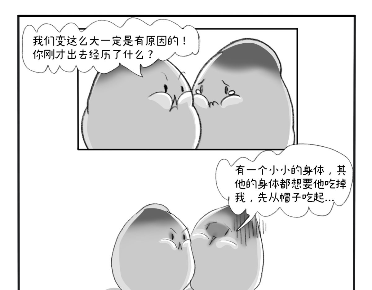 废柴宝妈 第4话 扁平 第26页