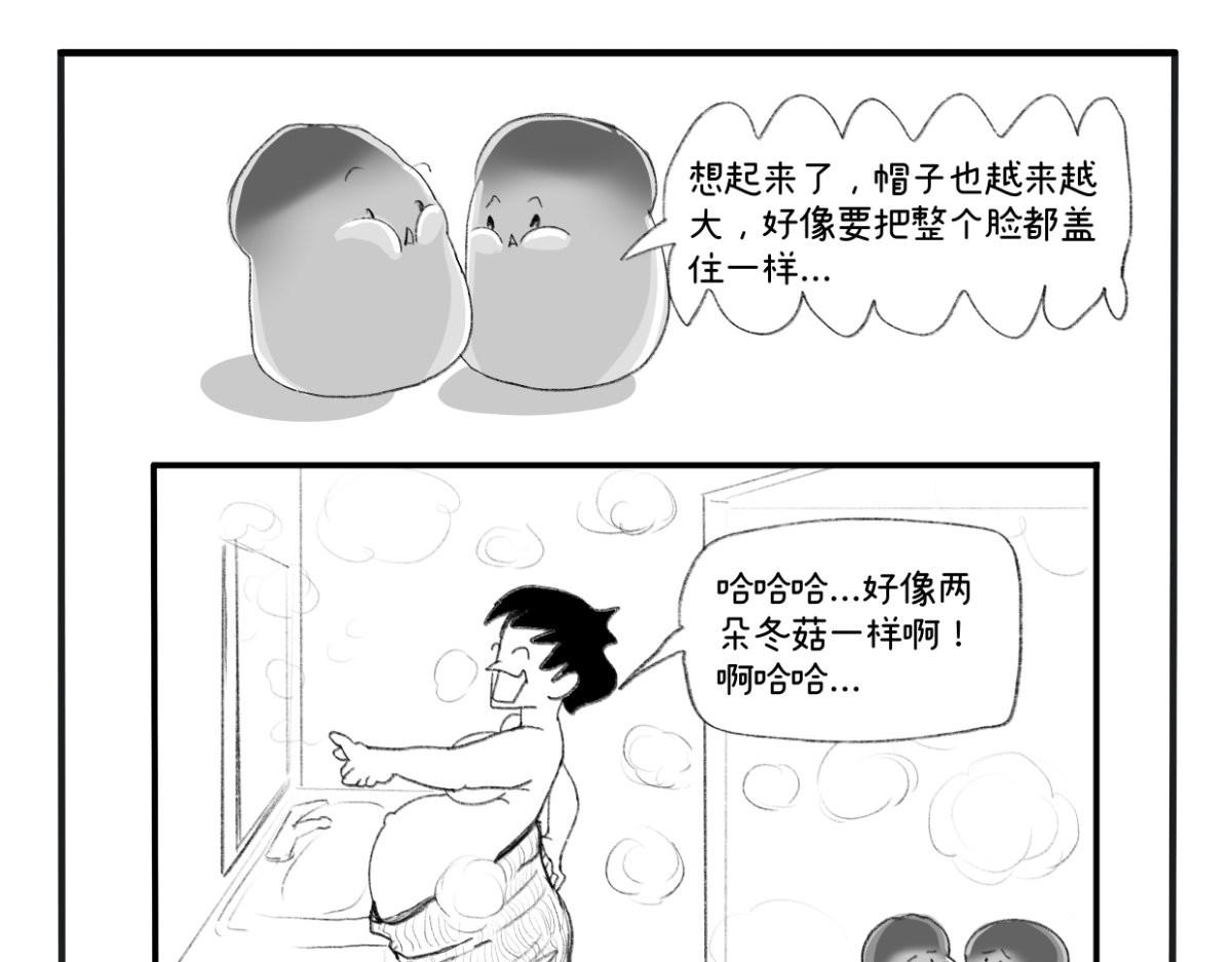 废柴宝妈 第4话 扁平 第29页