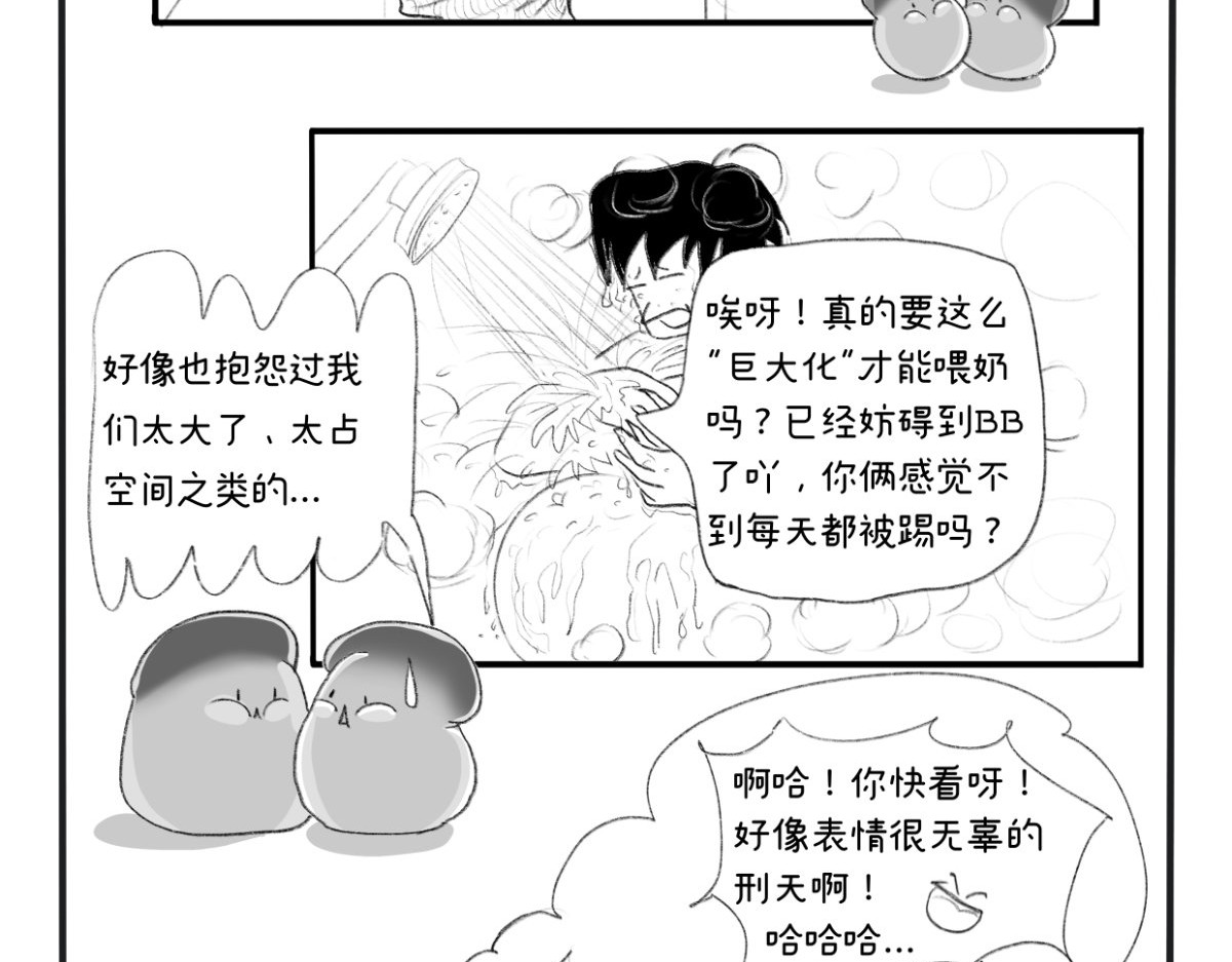 废柴宝妈 第4话 扁平 第30页
