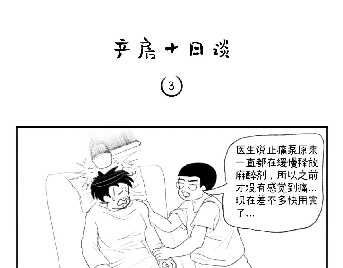 废柴宝妈 第3话 我还没准备好啊 第1页