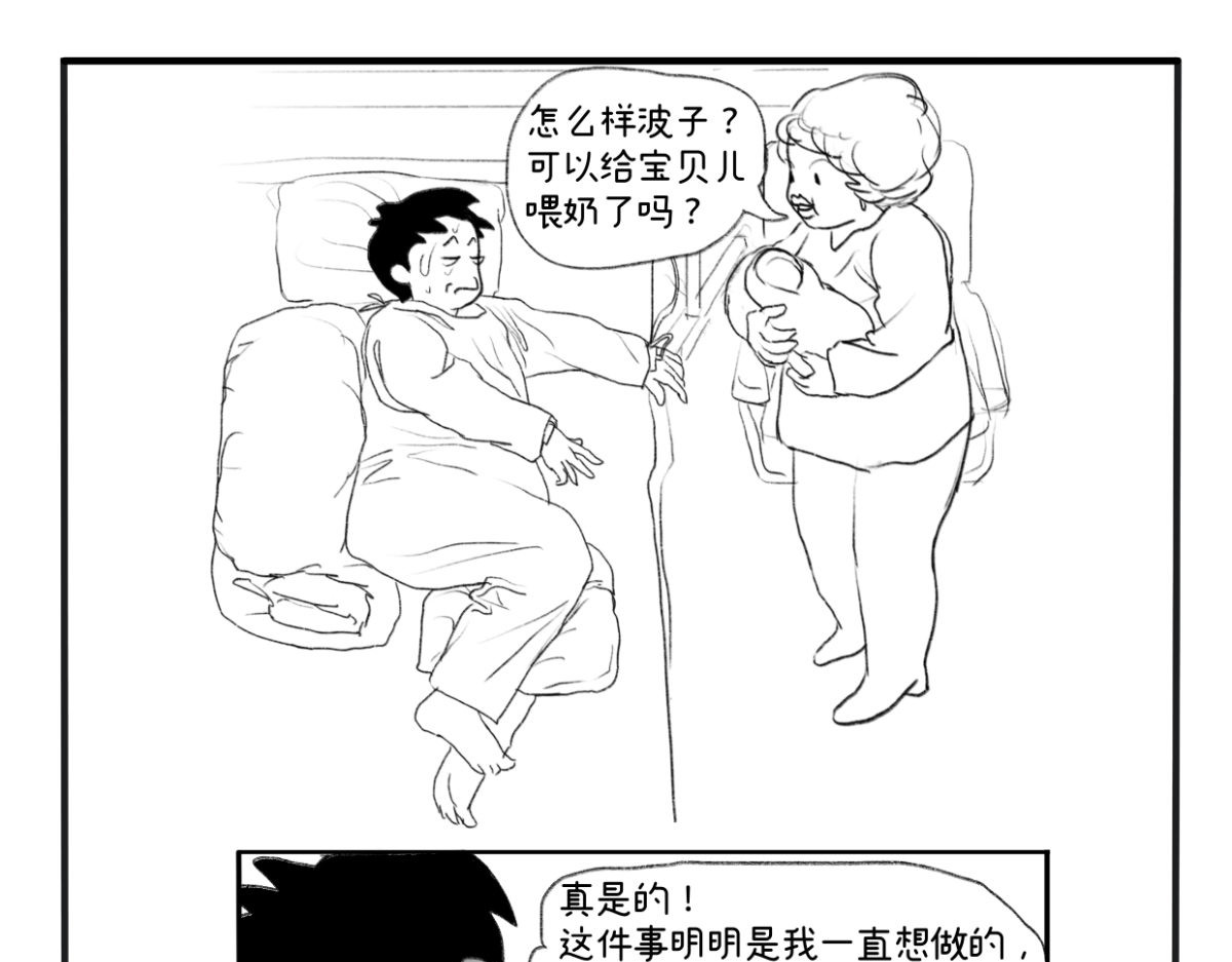 废柴宝妈 第3话 我还没准备好啊 第13页