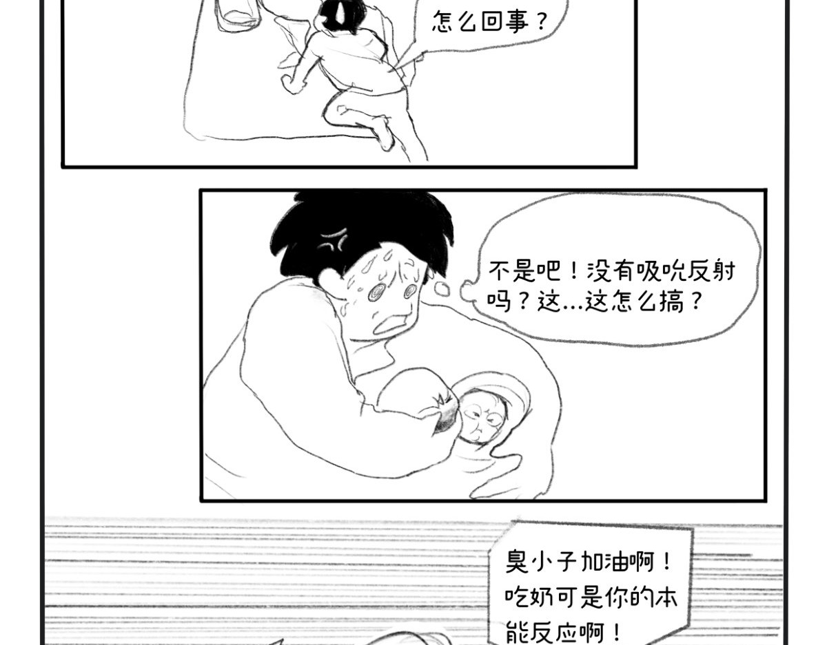 废柴宝妈 第3话 我还没准备好啊 第27页