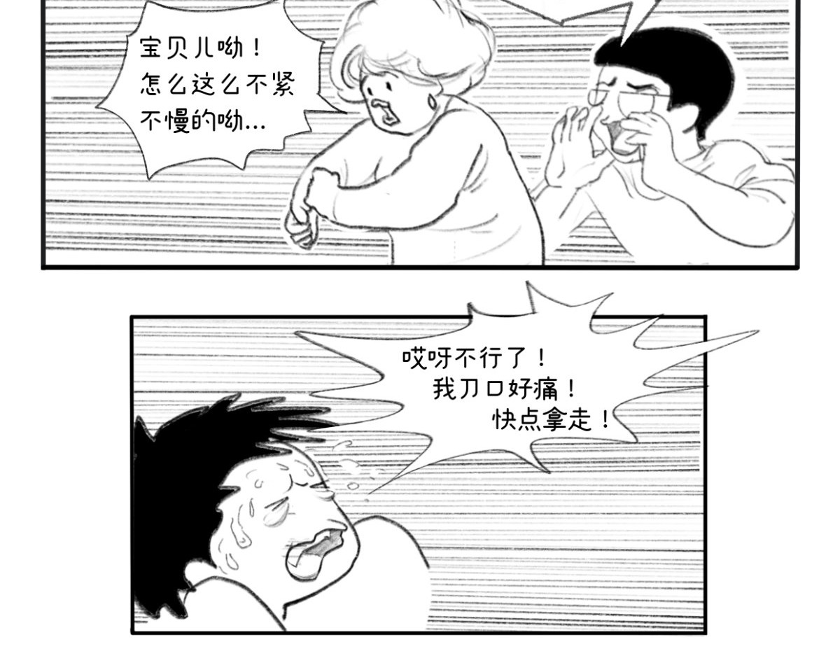 废柴宝妈 第3话 我还没准备好啊 第28页