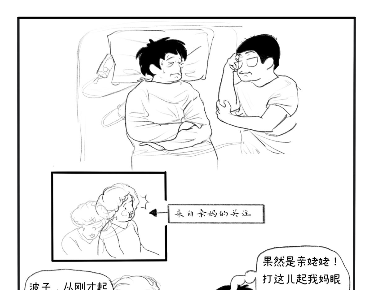 废柴宝妈 第3话 我还没准备好啊 第4页